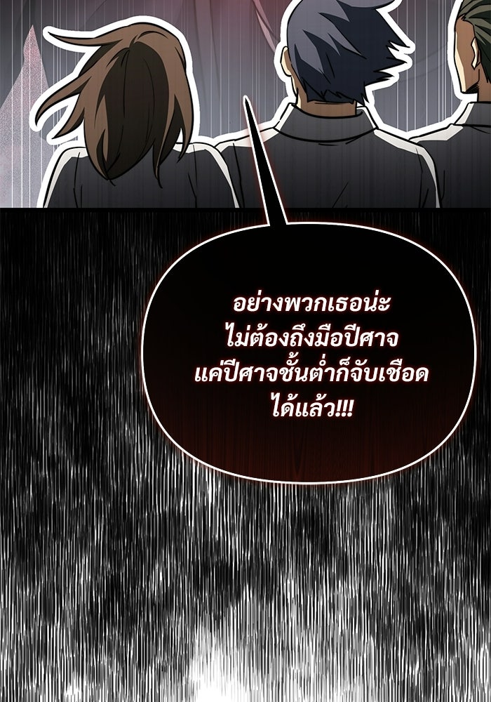 อัศวินดำล่าท้าเวลา - หน้า 83