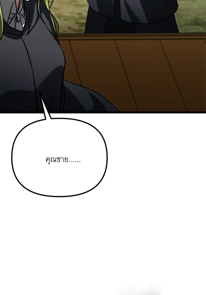 อัศวินดำล่าท้าเวลา - หน้า 153