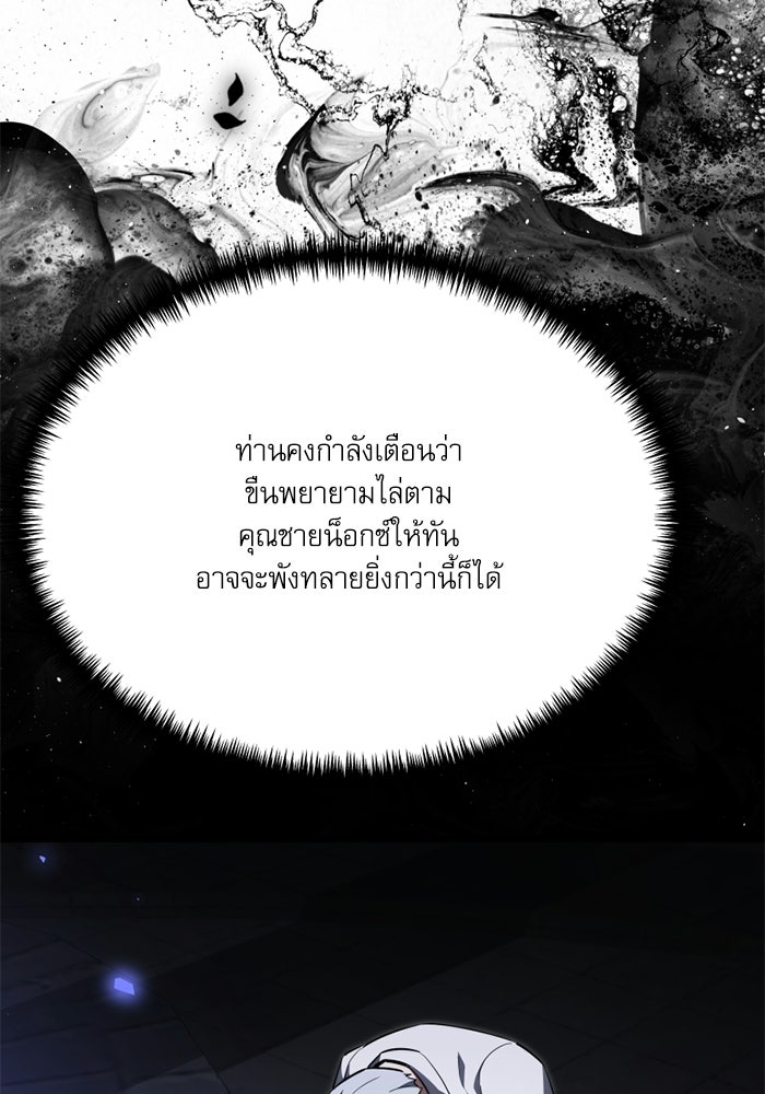 อัศวินดำล่าท้าเวลา - หน้า 39