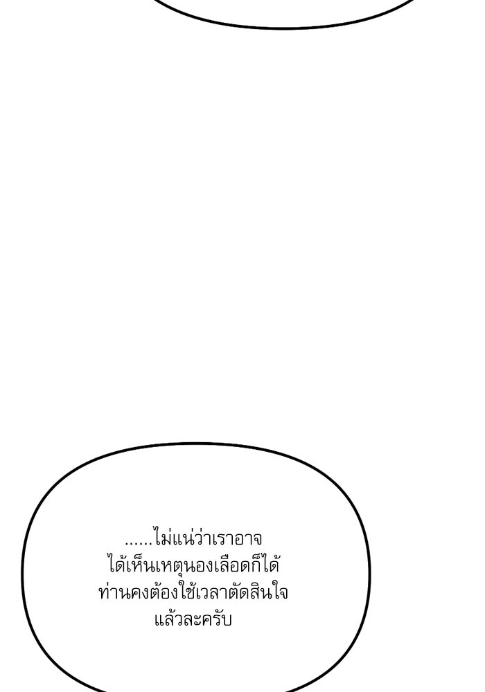 อัศวินดำล่าท้าเวลา - หน้า 45