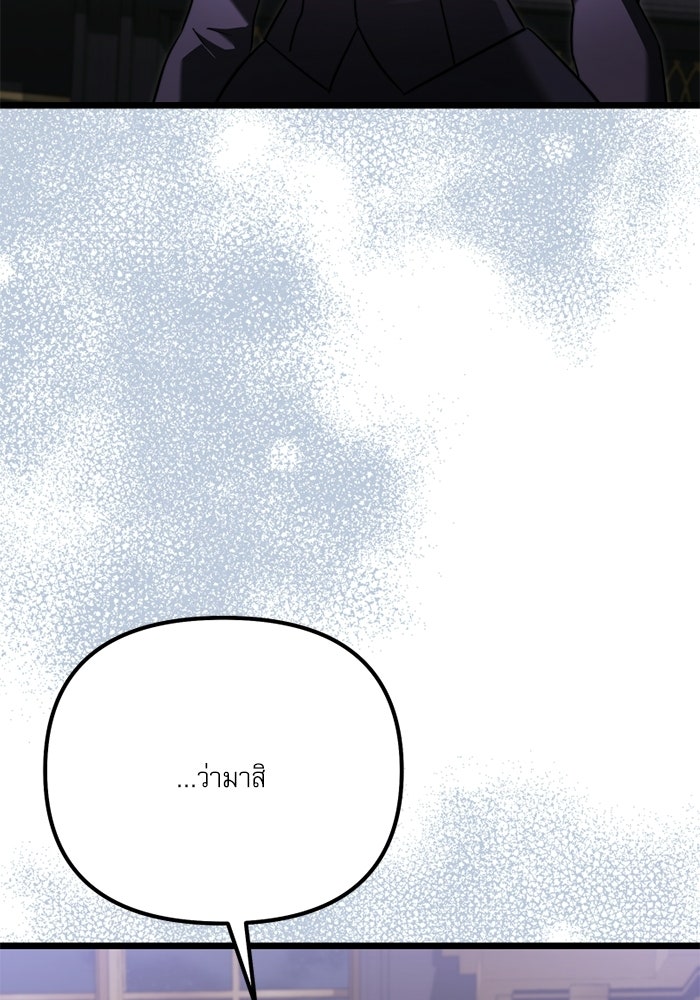 อัศวินดำล่าท้าเวลา - หน้า 5