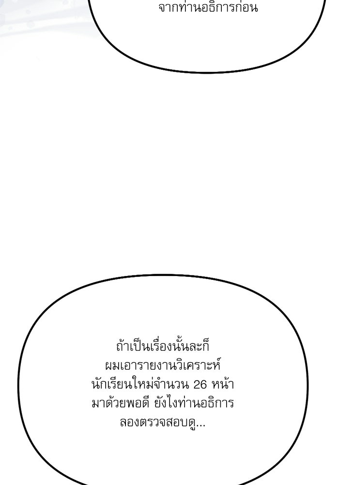 อัศวินดำล่าท้าเวลา - หน้า 83