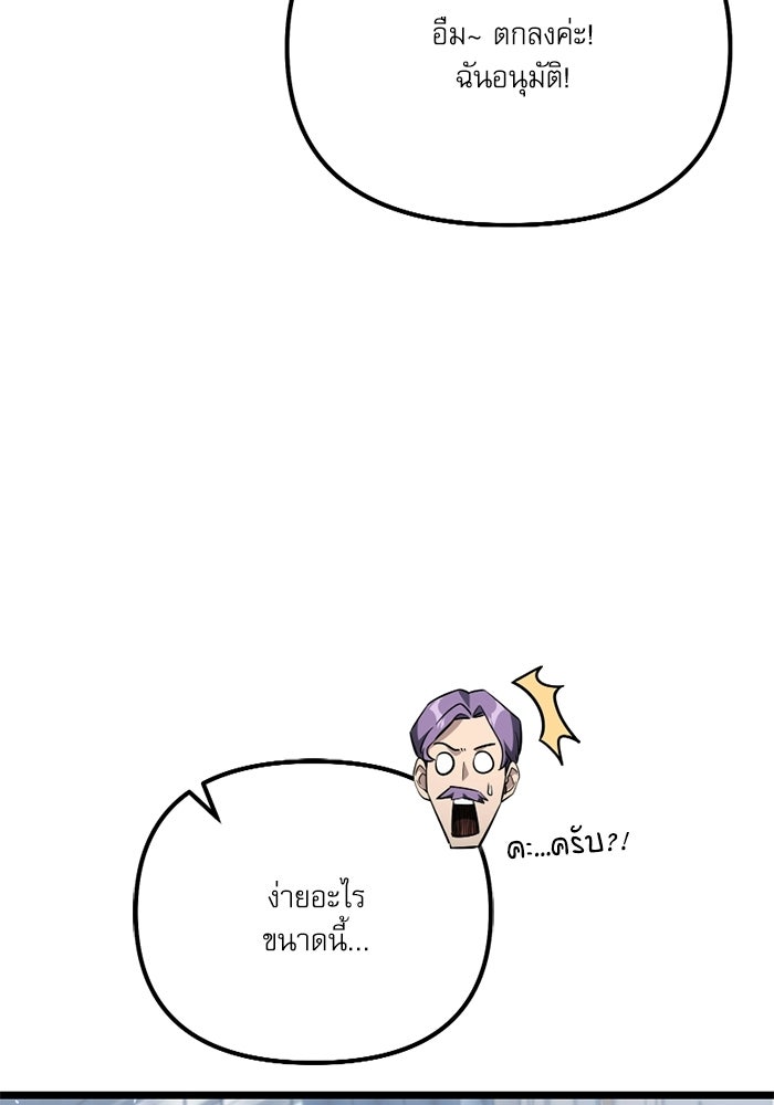 อัศวินดำล่าท้าเวลา - หน้า 85