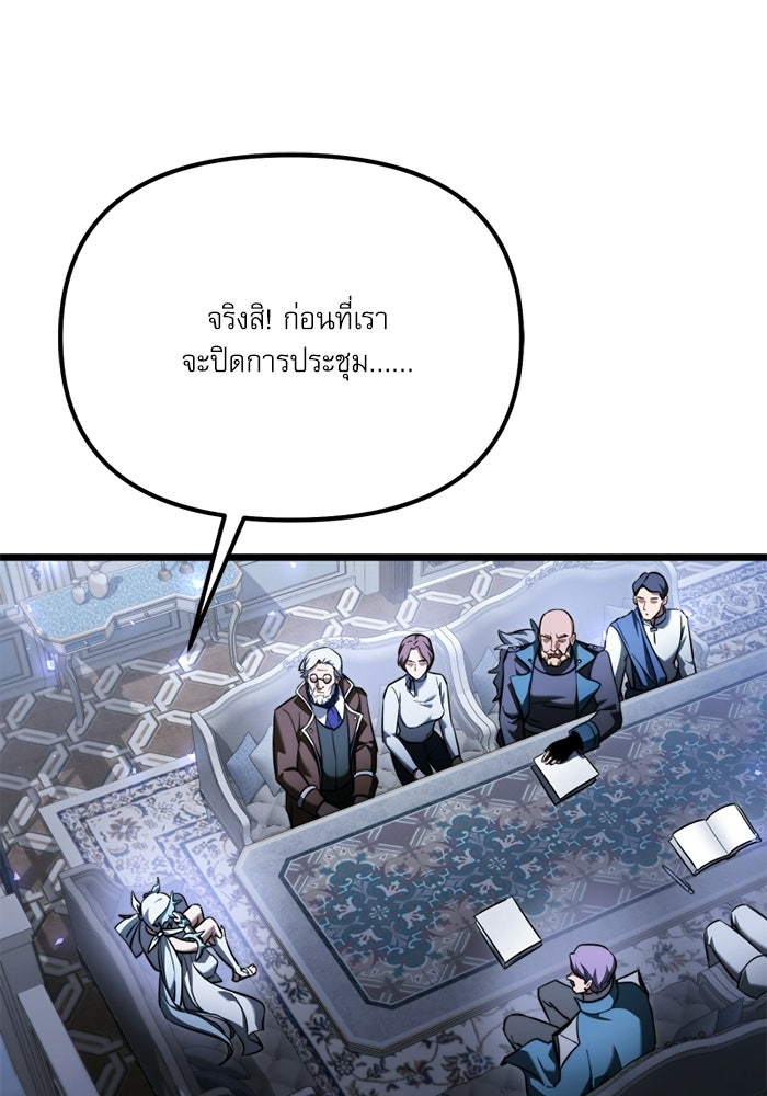 อัศวินดำล่าท้าเวลา - หน้า 90