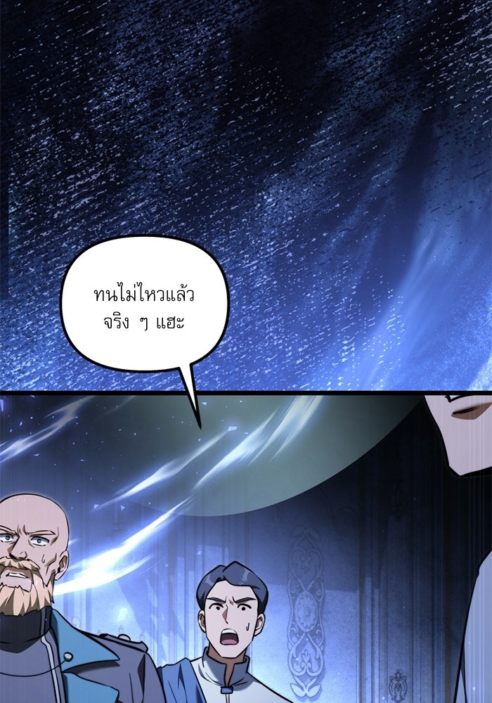 อัศวินดำล่าท้าเวลา - หน้า 95