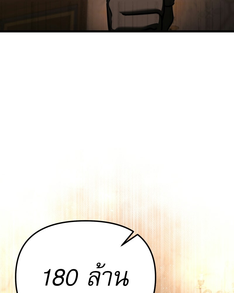 อัศวินดำล่าท้าเวลา - หน้า 124
