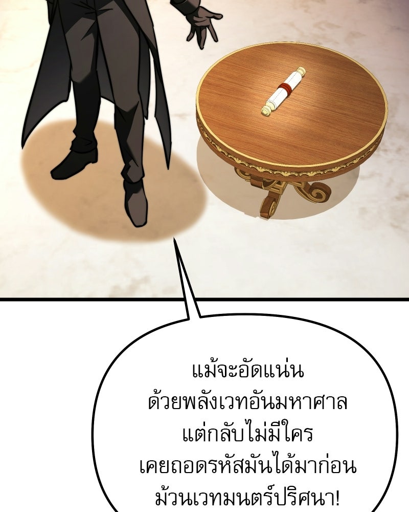 อัศวินดำล่าท้าเวลา - หน้า 33