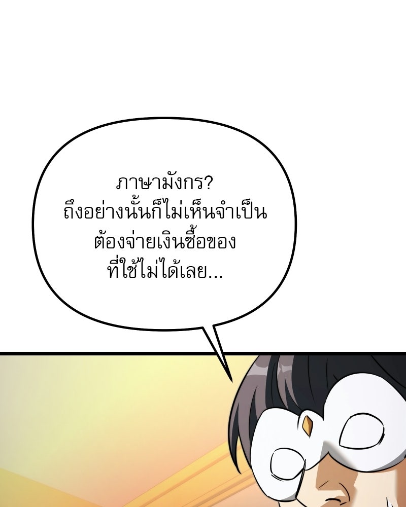 อัศวินดำล่าท้าเวลา - หน้า 45
