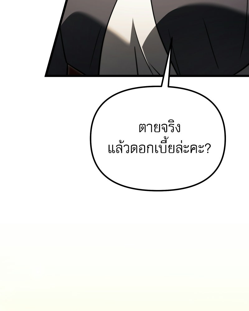 อัศวินดำล่าท้าเวลา - หน้า 98