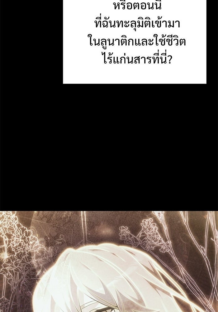 อัศวินดำล่าท้าเวลา - หน้า 56