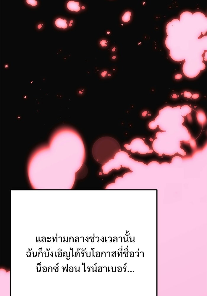 อัศวินดำล่าท้าเวลา - หน้า 91