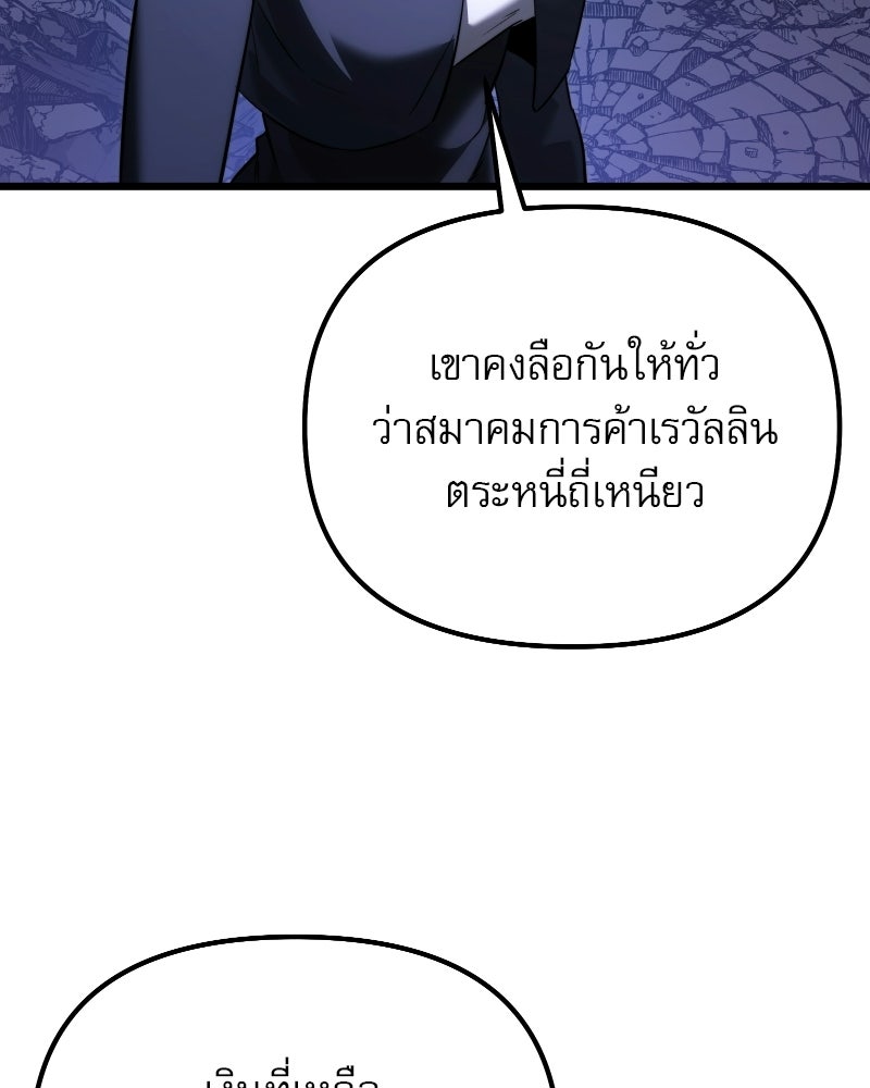อัศวินดำล่าท้าเวลา - หน้า 8