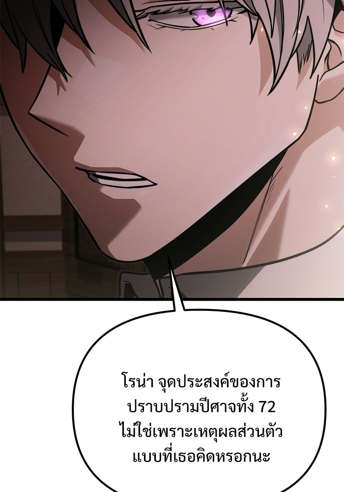 อัศวินดำล่าท้าเวลา - หน้า 129