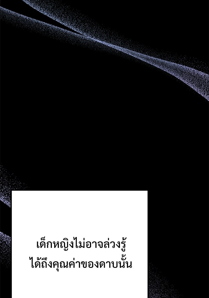 อัศวินดำล่าท้าเวลา - หน้า 16
