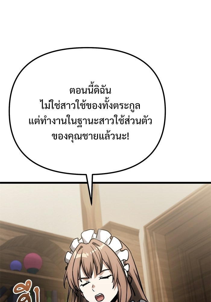 อัศวินดำล่าท้าเวลา - หน้า 84
