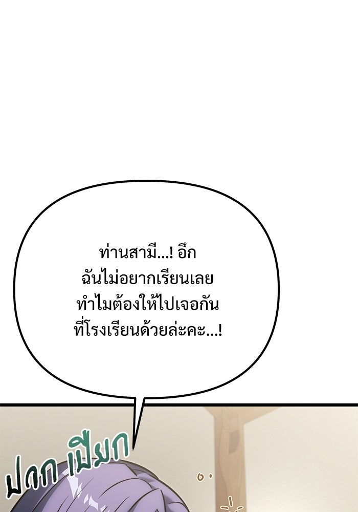 อัศวินดำล่าท้าเวลา - หน้า 88