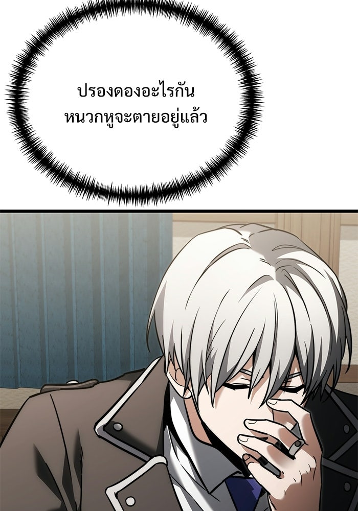 อัศวินดำล่าท้าเวลา - หน้า 97