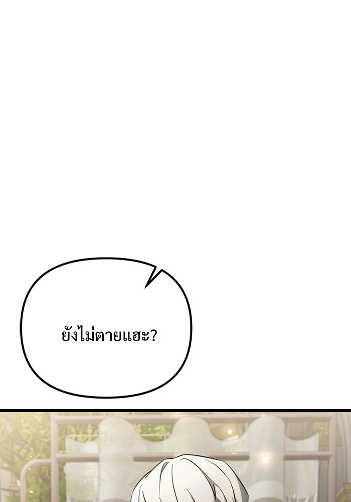 อัศวินดำล่าท้าเวลา - หน้า 112