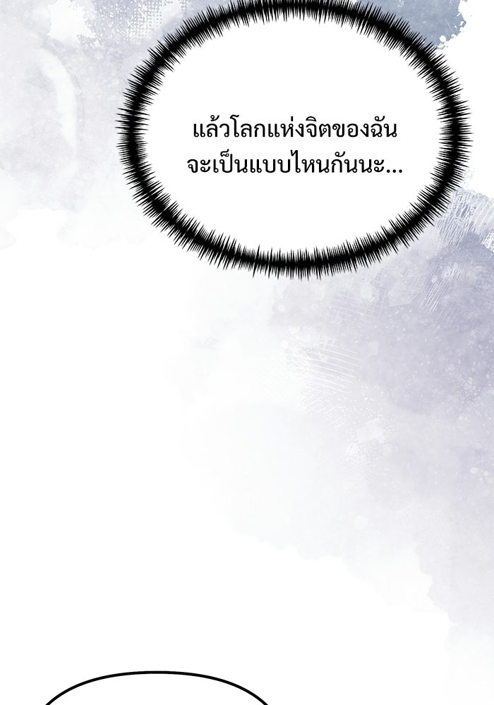 อัศวินดำล่าท้าเวลา - หน้า 142