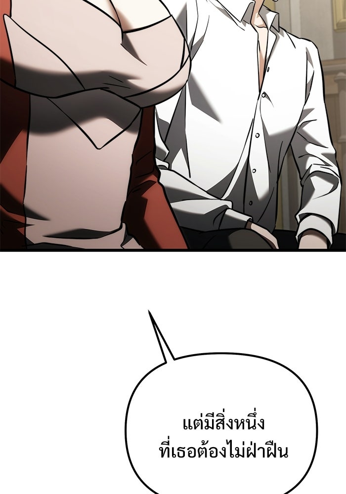 อัศวินดำล่าท้าเวลา - หน้า 151