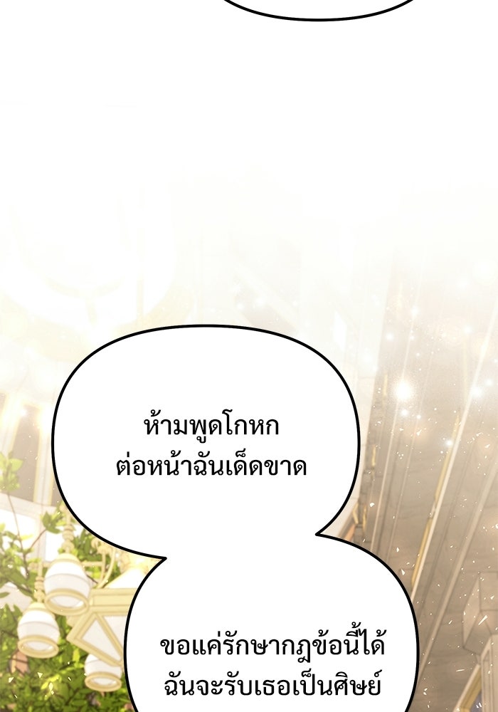 อัศวินดำล่าท้าเวลา - หน้า 152