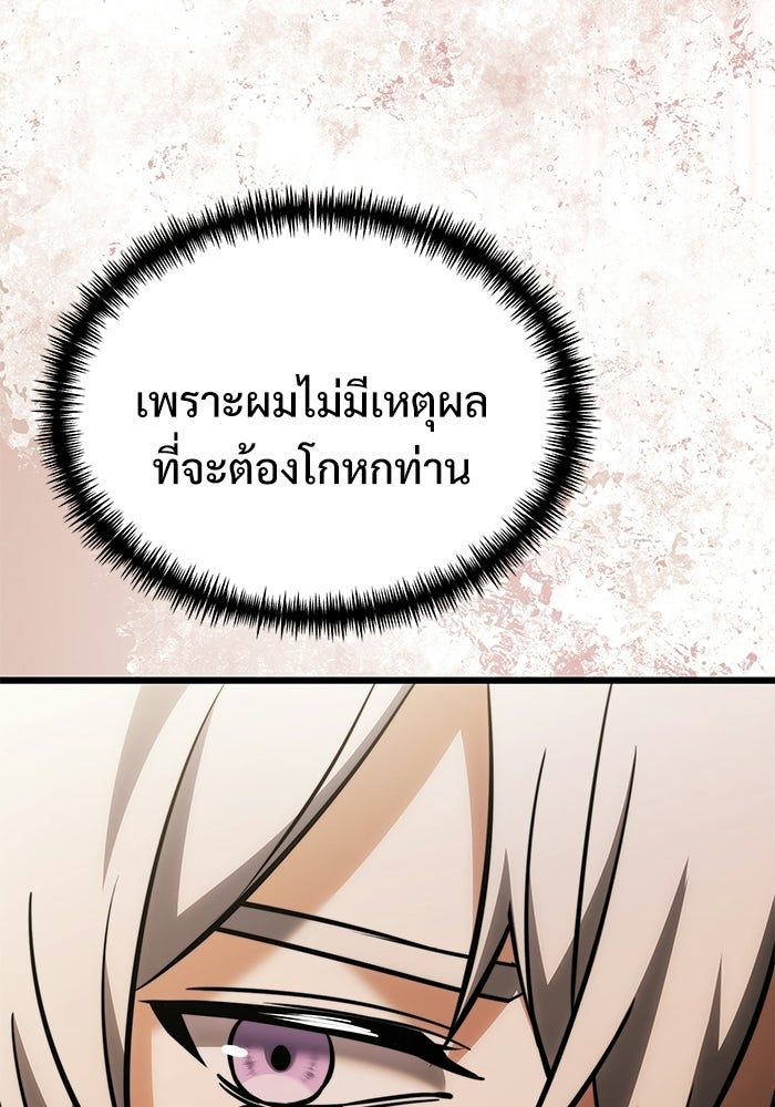 อัศวินดำล่าท้าเวลา - หน้า 158