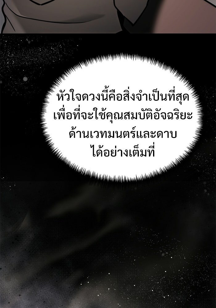 อัศวินดำล่าท้าเวลา - หน้า 162