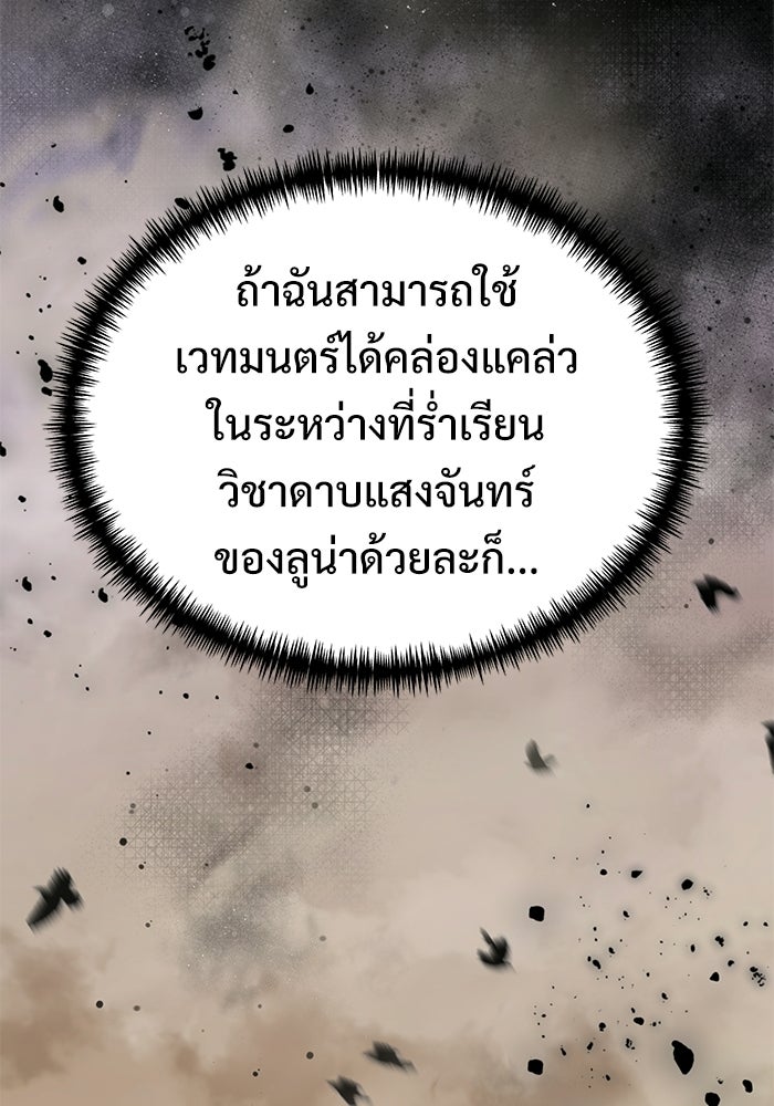 อัศวินดำล่าท้าเวลา - หน้า 163