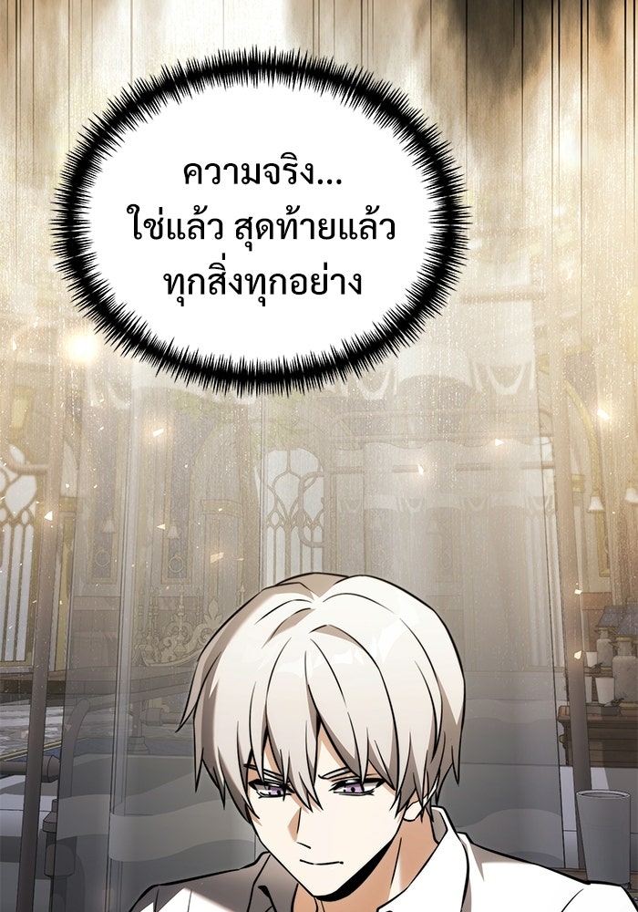 อัศวินดำล่าท้าเวลา - หน้า 166