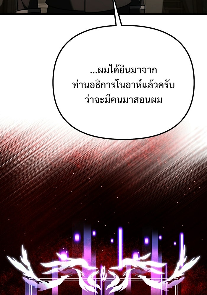 อัศวินดำล่าท้าเวลา - หน้า 27
