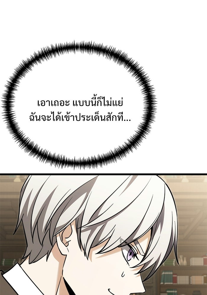 อัศวินดำล่าท้าเวลา - หน้า 39