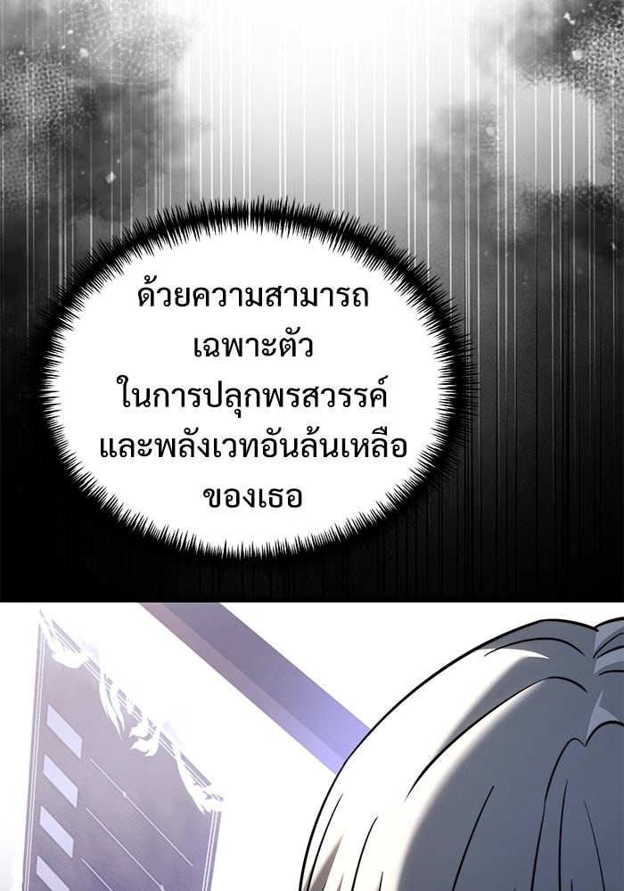 อัศวินดำล่าท้าเวลา - หน้า 49