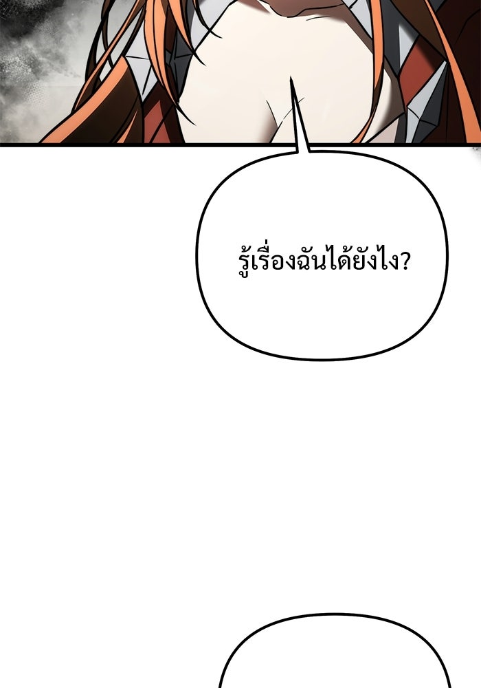 อัศวินดำล่าท้าเวลา - หน้า 53