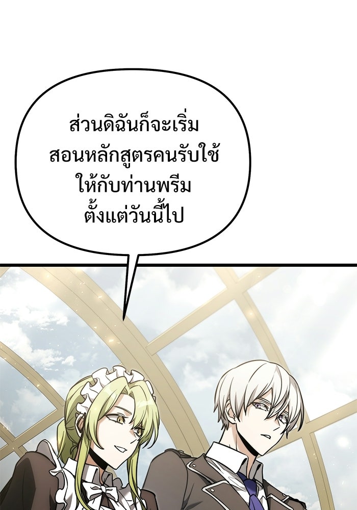อัศวินดำล่าท้าเวลา - หน้า 6