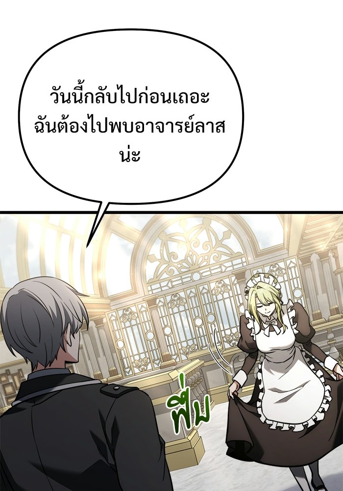 อัศวินดำล่าท้าเวลา - หน้า 8