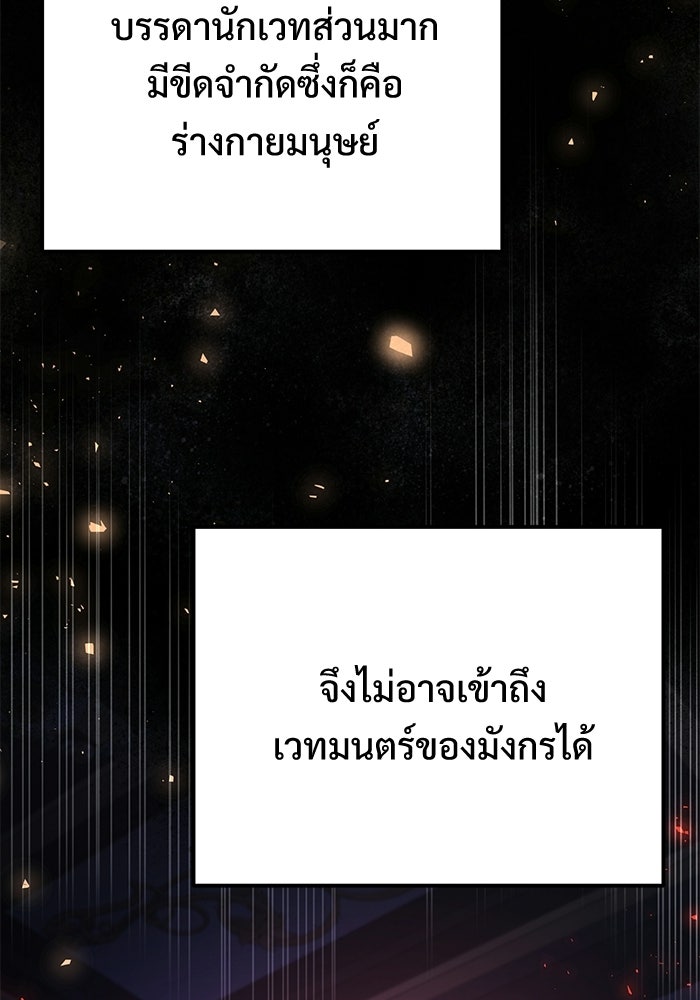 อัศวินดำล่าท้าเวลา - หน้า 86