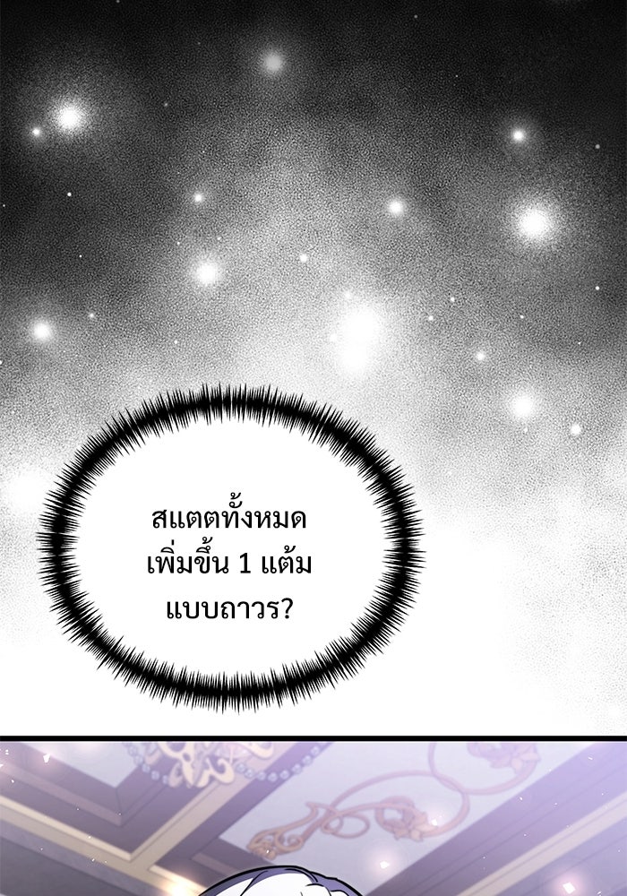 อัศวินดำล่าท้าเวลา - หน้า 98