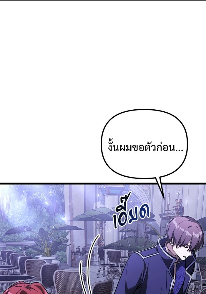 อัศวินดำล่าท้าเวลา - หน้า 35