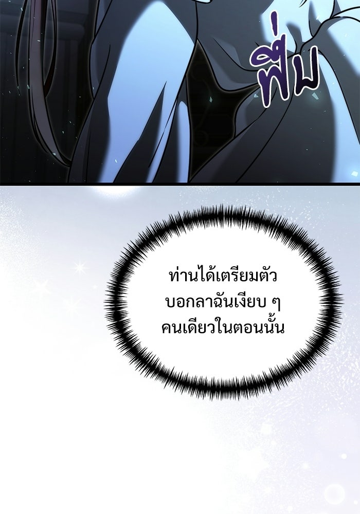 อัศวินดำล่าท้าเวลา - หน้า 92