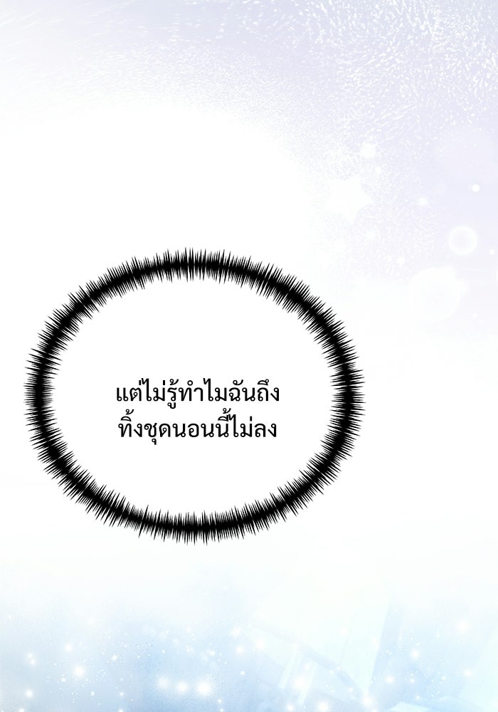 อัศวินดำล่าท้าเวลา - หน้า 95