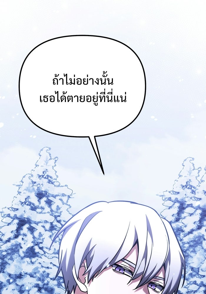 อัศวินดำล่าท้าเวลา - หน้า 97