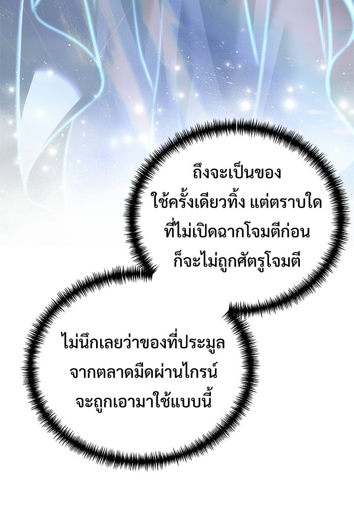 อัศวินดำล่าท้าเวลา - หน้า 116