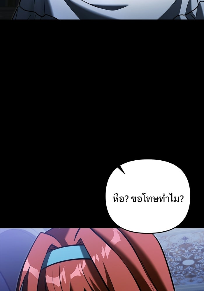 อัศวินดำล่าท้าเวลา - หน้า 101
