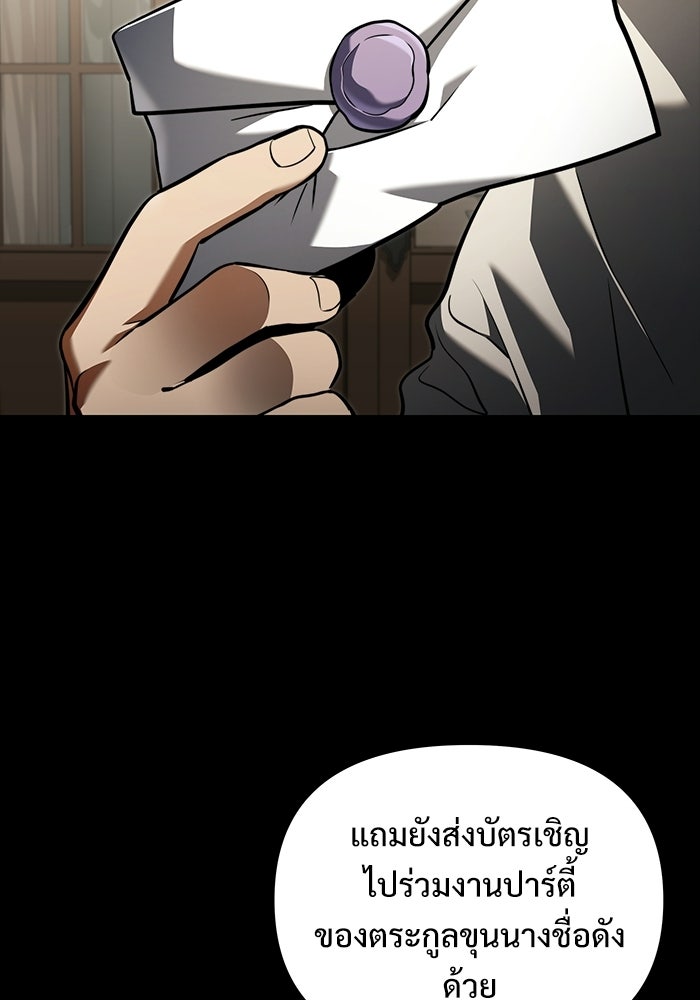 อัศวินดำล่าท้าเวลา - หน้า 12