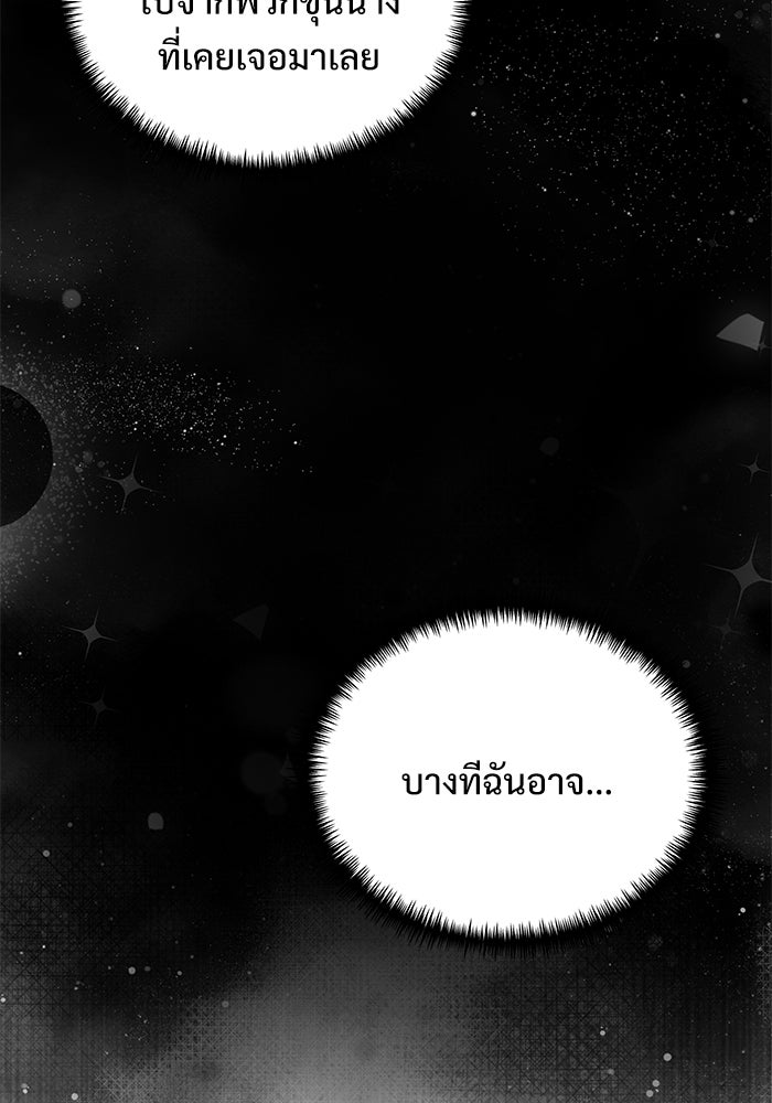 อัศวินดำล่าท้าเวลา - หน้า 147