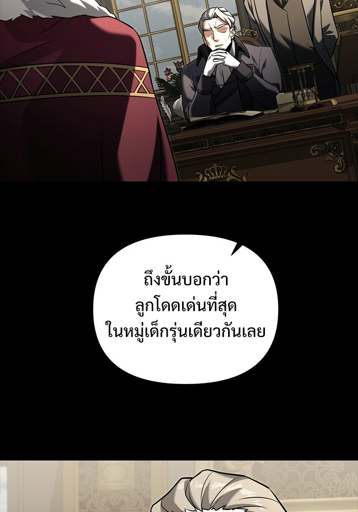 อัศวินดำล่าท้าเวลา - หน้า 24