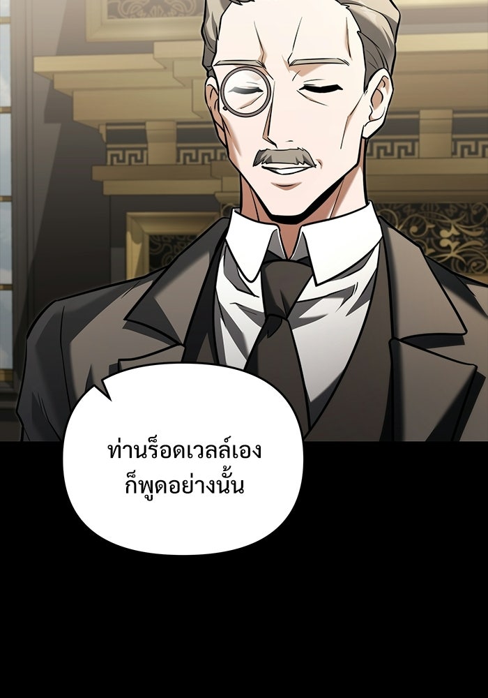 อัศวินดำล่าท้าเวลา - หน้า 25