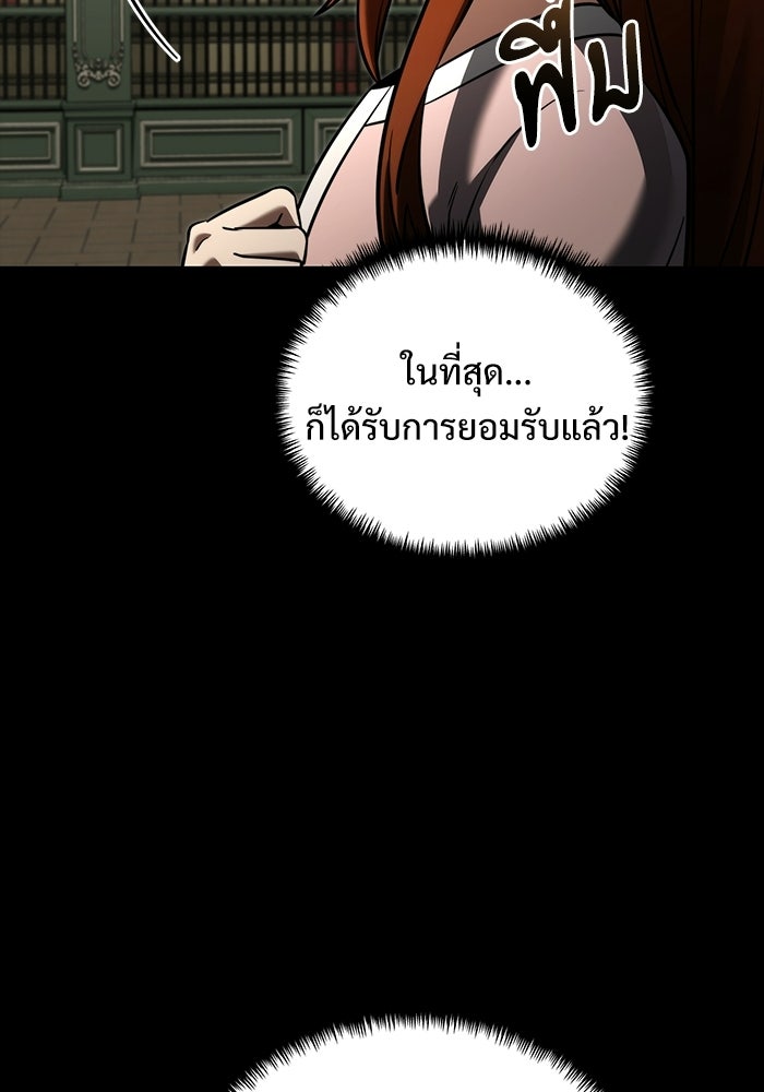 อัศวินดำล่าท้าเวลา - หน้า 27