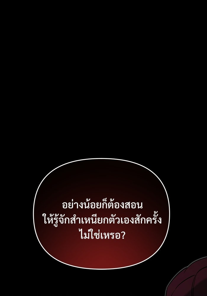 อัศวินดำล่าท้าเวลา - หน้า 47