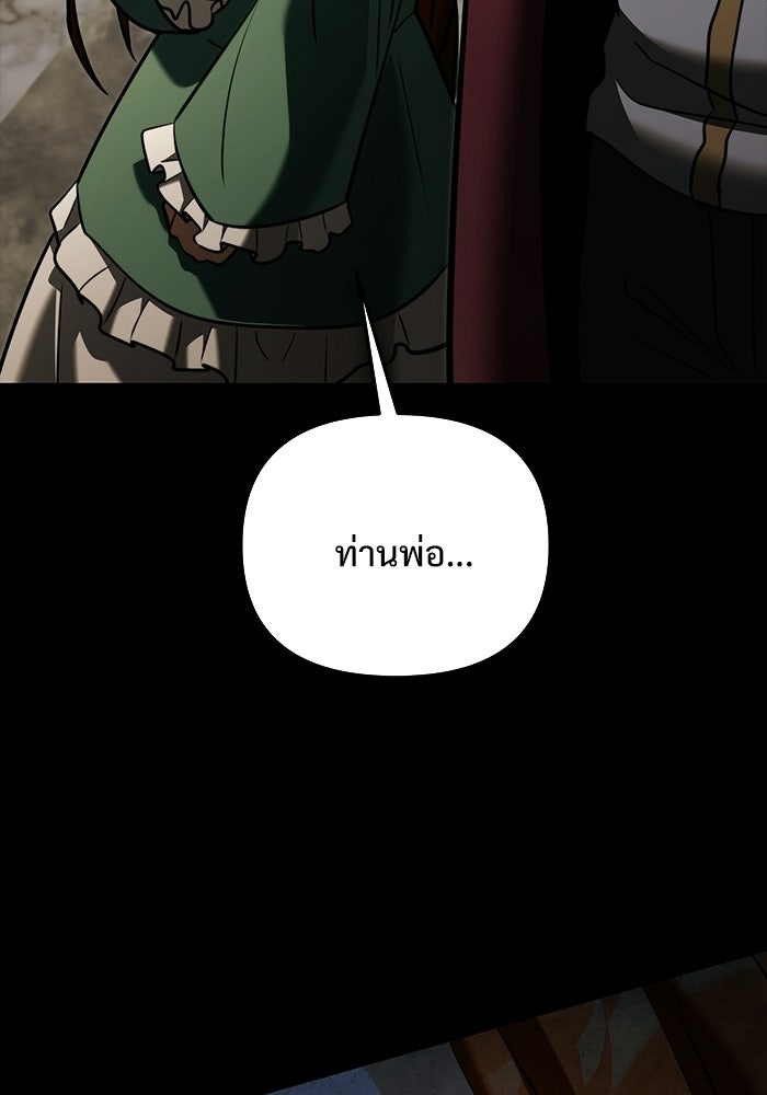 อัศวินดำล่าท้าเวลา - หน้า 49